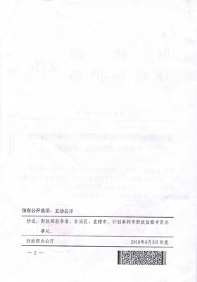 六安市財(cái)政局 六安市環(huán)境保護(hù)局關(guān)于貫徹執(zhí)行《土壤污染防治專項(xiàng)資金管理辦法》推動土壤環(huán)境污染防治服務(wù)提質(zhì)增效的通知